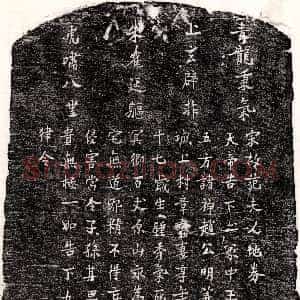 南宋《章泰和妻范氏 买地券》拓片原图欣赏下载