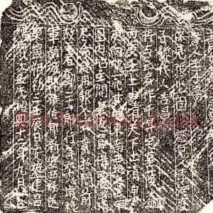 南宋《邓二十一郎 买地券》拓片原图欣赏下载