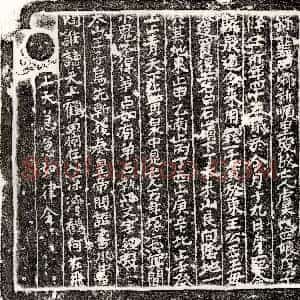 南宋《□君妻虞四娘 买地券》拓片原图欣赏下载