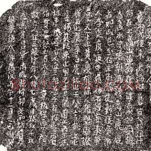 北宋《□君妻丘三娘 买地券》拓片原图欣赏下载