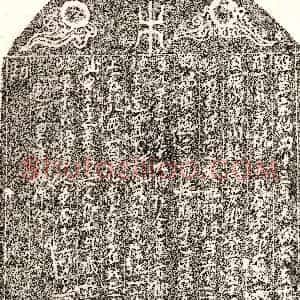 南宋《黄四郎 买地券》拓片原图欣赏下载