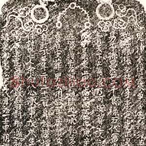 南宋《余念八 买地券》拓片原图欣赏下载