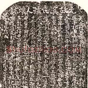 元代《超觉富妻吴氏 墓志》拓片原图欣赏下载