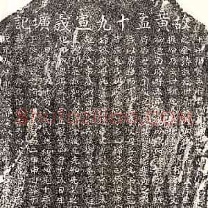 元代《黄铎 墓志》拓片原图欣赏下载