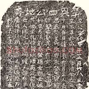南宋《李日永 买地券》拓片原图欣赏下载