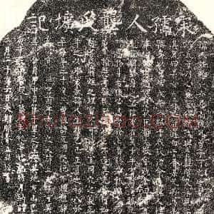 南宋《胥孟孙妻龚六五娘 墓志》拓片原图欣赏下载
