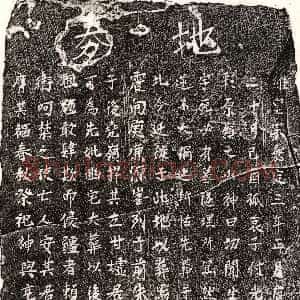 南宋《付光大母□氏 买地券》拓片原图欣赏下载