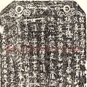 南宋《席十六 买地券》拓片原图欣赏下载