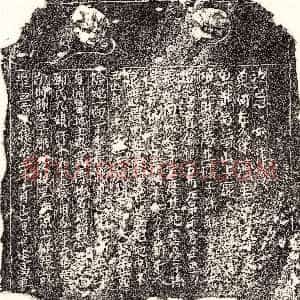 南宋《□君妻邓九娘 买地券》拓片原图欣赏下载