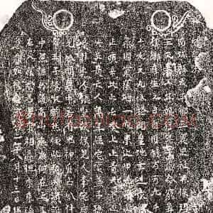 南宋《□君妻王氏 买地券》拓片原图欣赏下载