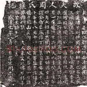 南宋《刘仲彬妻周氏 墓志》拓片原图欣赏下载
