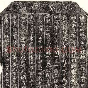 北宋《范十八郎 买地券》拓片原图欣赏下载