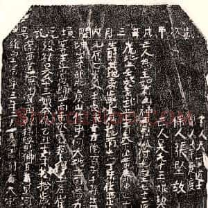 北宋《□君妻吴十三娘 买地券》拓片原图欣赏下载