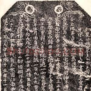 南宋《黄三八 买地券》拓片原图欣赏下载