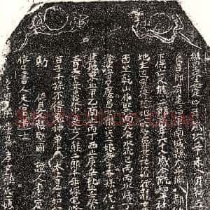南宋《熊二郎 买地券》拓片原图欣赏下载