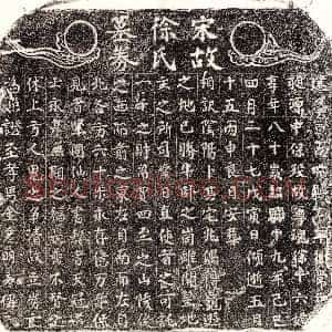 南宋《金彦明母徐十六娘 买地券》拓片原图欣赏下载