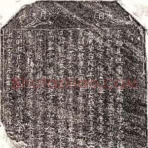 南宋《刘十二娘 买地券》拓片原图欣赏下载