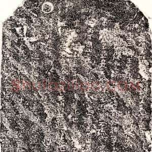 北宋《徐三郎 买地券》拓片原图欣赏下载