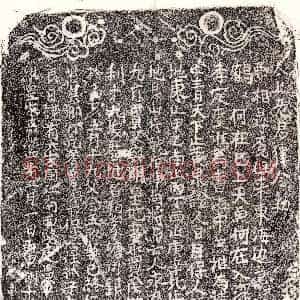 南宋《李念五 买地券》拓片原图欣赏下载