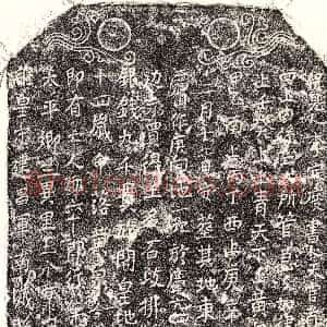 南宋《邓六十郎 买地券》拓片原图欣赏下载