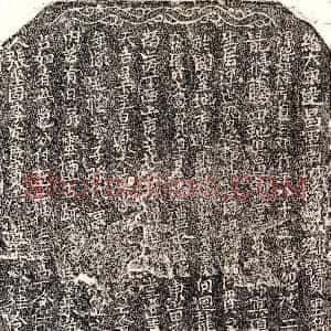 北宋《□君妻夏三娘 买地券》拓片原图欣赏下载