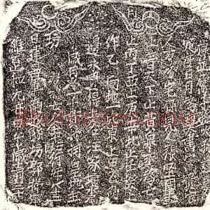 北宋《金十三郎 买地券》拓片原图欣赏下载