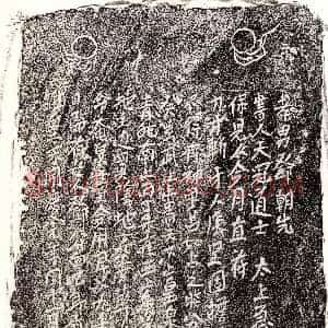 南宋《邓四乙郎 买地券》拓片原图欣赏下载