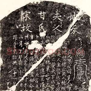 南宋《□君妻甘氏 买地券》拓片原图欣赏下载