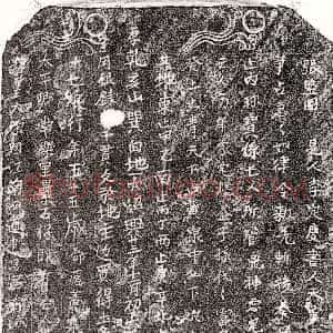 南宋《□君妻陈十七娘 买地券》拓片原图欣赏下载
