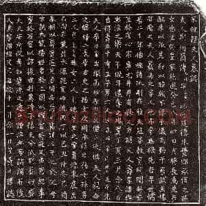 南宋《黄达母韩内顺 墓志》拓片原图欣赏下载