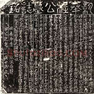 南宋《程光亨 墓志》拓片原图欣赏下载