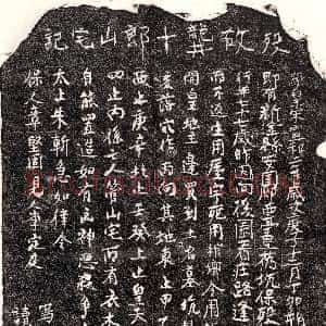 北宋《龚十郎 买地券》拓片原图欣赏下载