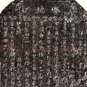 北宋《张十四郎 买地券》拓片原图欣赏下载