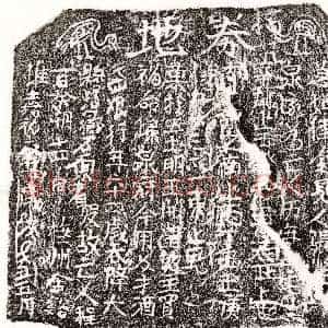 北宋《程四娘 买地券》拓片原图欣赏下载