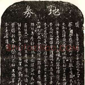 南宋《范六十一 范六十一妻周氏 买地券》拓片原图欣赏下载