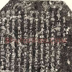 北宋《□君妻左廿三娘 买地券》拓片原图欣赏下载