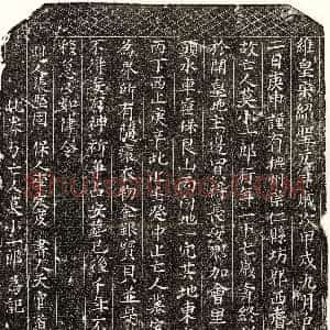 北宋《莫小一郎 买地券》拓片原图欣赏下载