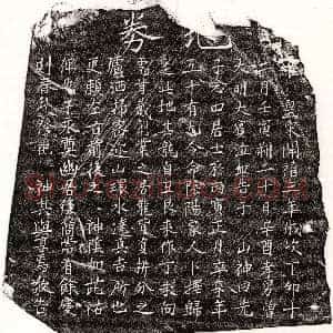 南宋《曾念四 买地券》拓片原图欣赏下载