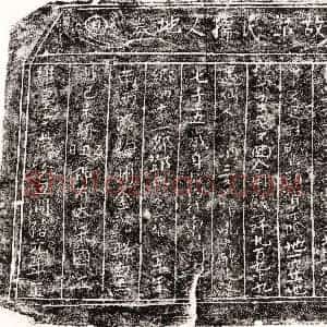 南宋《□君妻邓念六娘 买地券》拓片原图欣赏下载