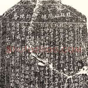 南宋《饶四郎 买地券》拓片原图欣赏下载
