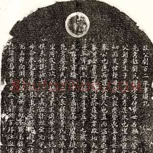 元代《刘荣 墓志》拓片原图欣赏下载