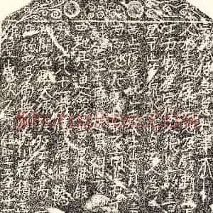 北宋《□君妻高三娘 买地券》拓片原图欣赏下载