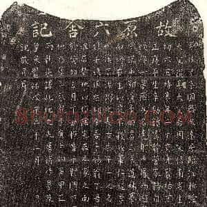 南宋《王佐才 墓志》拓片原图欣赏下载