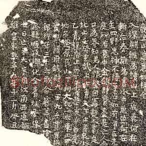 北宋《□君 买地券》拓片原图欣赏下载