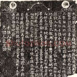 南宋《刘君 买地券》拓片原图欣赏下载