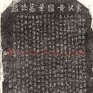 南宋《黄宗元 墓志》拓片原图欣赏下载