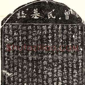 南宋《邓八郎妻曾十娘 墓志》拓片原图欣赏下载