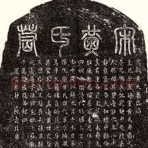 南宋《孙子宜妻黄氏 墓志》拓片原图欣赏下载