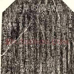 北宋《晏全 墓志》拓片原图欣赏下载