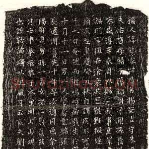元代《刘观妻周妙慧 墓志》拓片原图欣赏下载